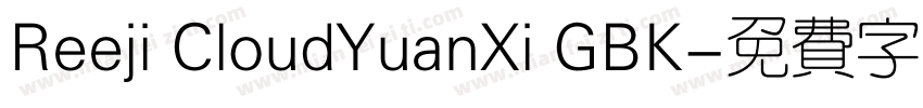 Reeji CloudYuanXi GBK字体转换